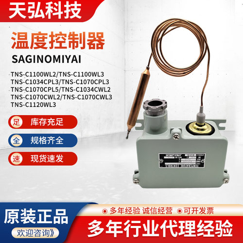 日本SAGINOMIYA鹭宫温度控制器TNS-C1100WLQ、TNS-C1100WL2 /TNS