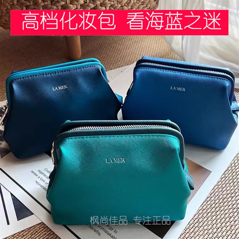 高档耐看好用化妆包海蓝之迷炫彩化妆包