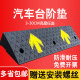 橡塑路边台阶垫斜坡垫汽车路沿坡三角楼梯垫家用门槛垫高垫上坡垫