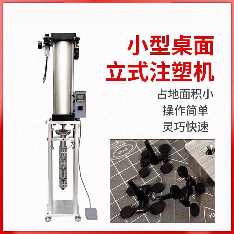 小型桌面立式注塑机 20/30/50克塑料加热成型设备实验室打样 少量