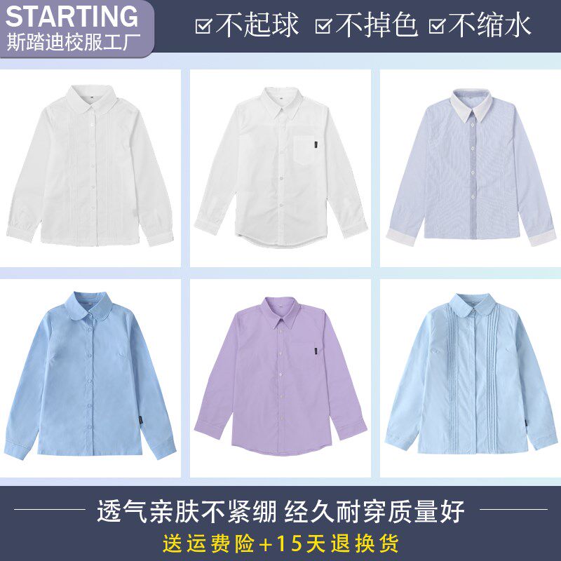 斯塔迪中小学生校服长袖衬衫春秋季儿童白色衬衣英伦男女童学院风