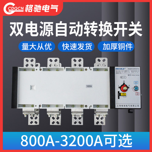 4P1600A双电源自动转换开关380VPC级隔离型三相四线1000A切换开关