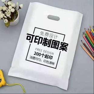 服装店袋子定做logo塑料化妆礼品袋订做手机广告手提袋包装购物袋