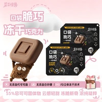 菜菜怪兽口袋脆巧巧克力纯可可脂冻干黑巧办公室礼物健身解馋零食