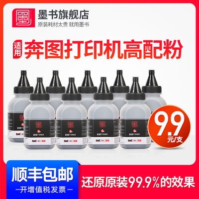 墨书适用奔图M6202NW碳粉P2206NW M6506N/NW M6500 P2200 P2500W