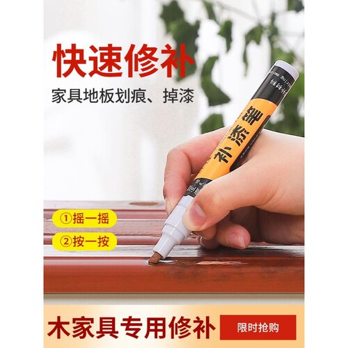 家具补漆笔实木木地板划痕修补修复神器木门掉漆修色补色笔油漆笔