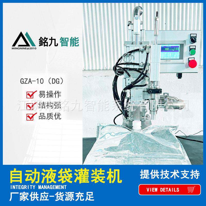 BIB液体灌装机浓缩果汁香精香料矿泉水盒中袋称包装机