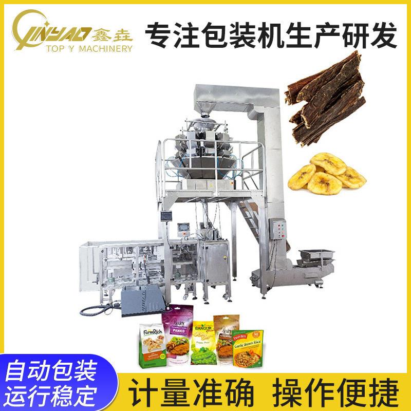 全自动称重坚果红枣花生自立袋包装机多功能工位拉链袋包装机