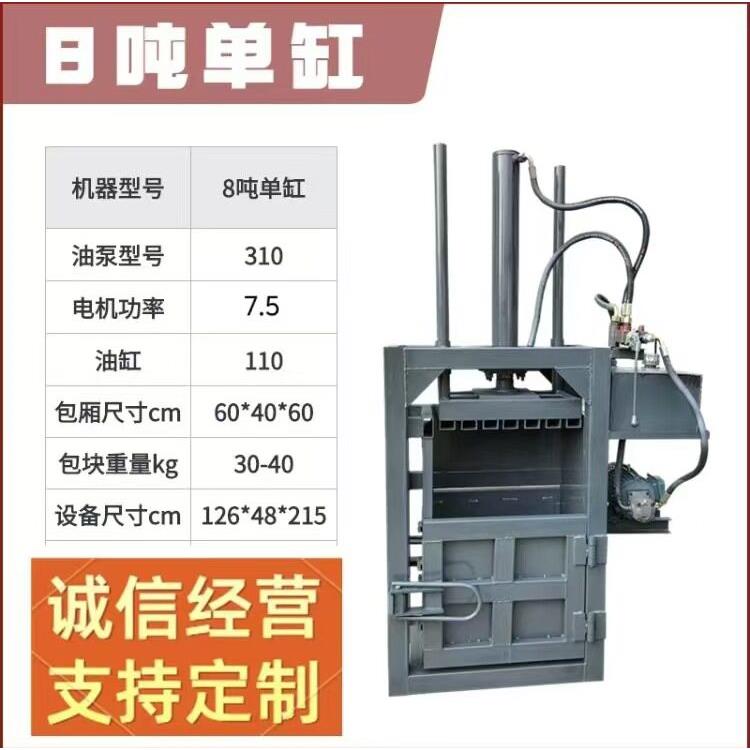 8吨小型废纸打包机液压打包机薄膜塑料袋打包机液压打包机