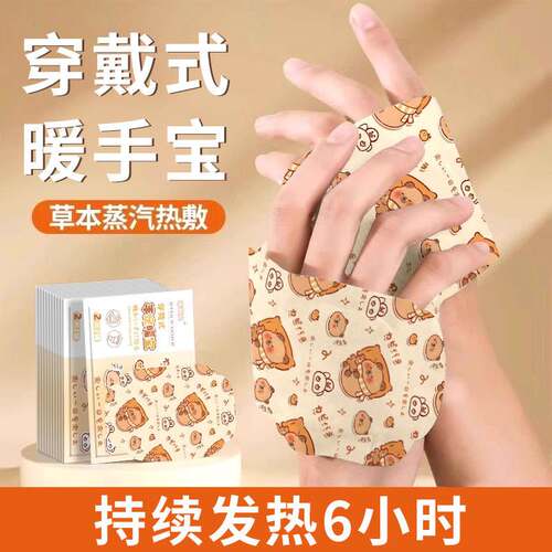 穿戴式自发热暖手宝贴手握暖手蛋发热包小学生随身迷你冬天暖宝宝