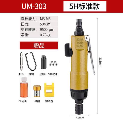 佑尼美风批气动螺丝刀工业级5H气动风批木工风动气批起子螺丝枪