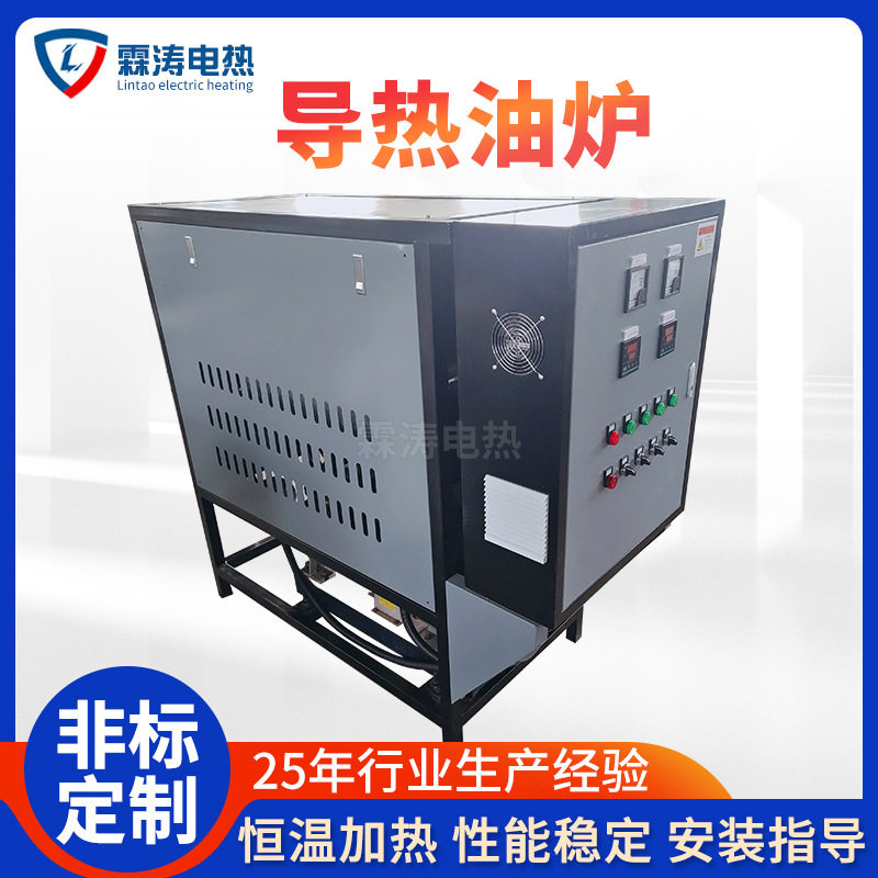 厂家可定导热油炉防爆导热油炉电加热器工业高温导热油炉加热器图片