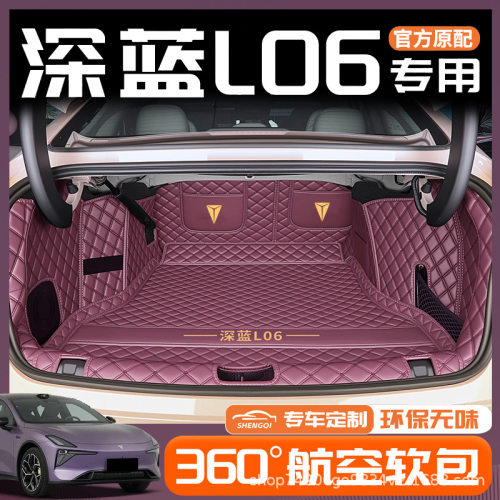 适用于26款长安深蓝L06后备箱垫全包围深蓝L06改装配件大全尾箱垫
