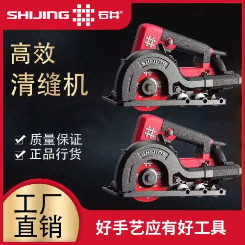石井清缝机电动无尘施工瓷砖地砖工具清理开槽器开缝好工具