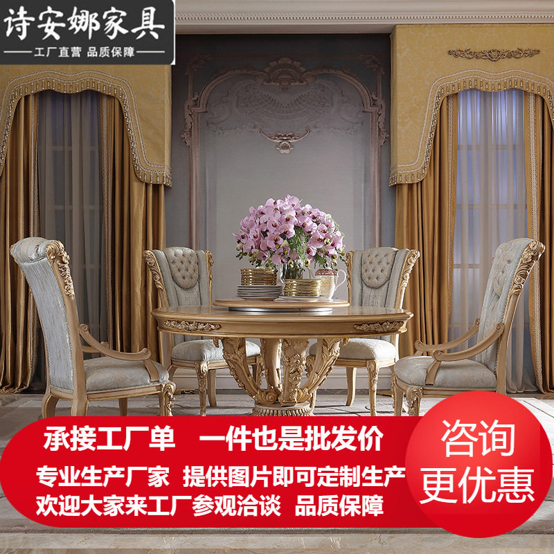 欧式宫廷实木餐桌圆桌椅子组合家用法式高档奢华别墅家具V6