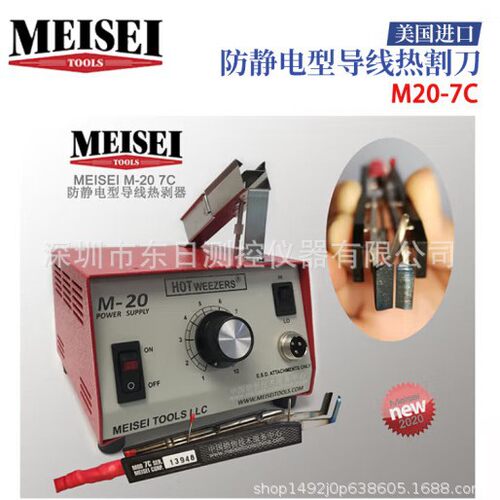 美国MEISEI防静电导线热剥器M20-3AM20-7AM20-7BM20-7C热割刀