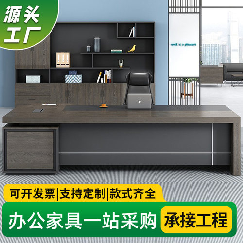 办公桌老板桌现代简约办公桌椅组合总裁桌大班台经理主管经理桌