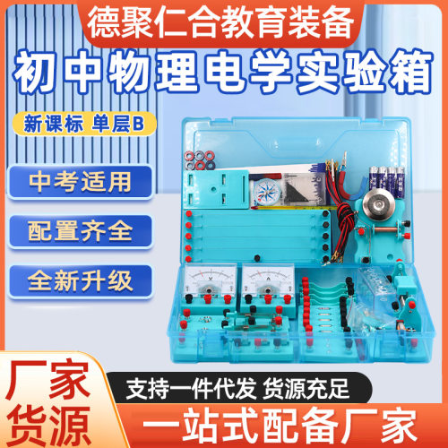 初中物理电学实验盒初三物理实验箱中考款电磁学多功能实验器材