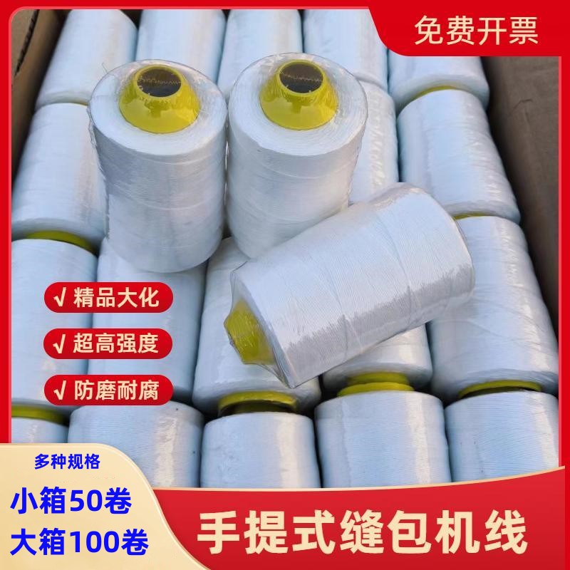 手提缝包机线涤纶工业封包线包装米袋子编织袋打包机封口机线