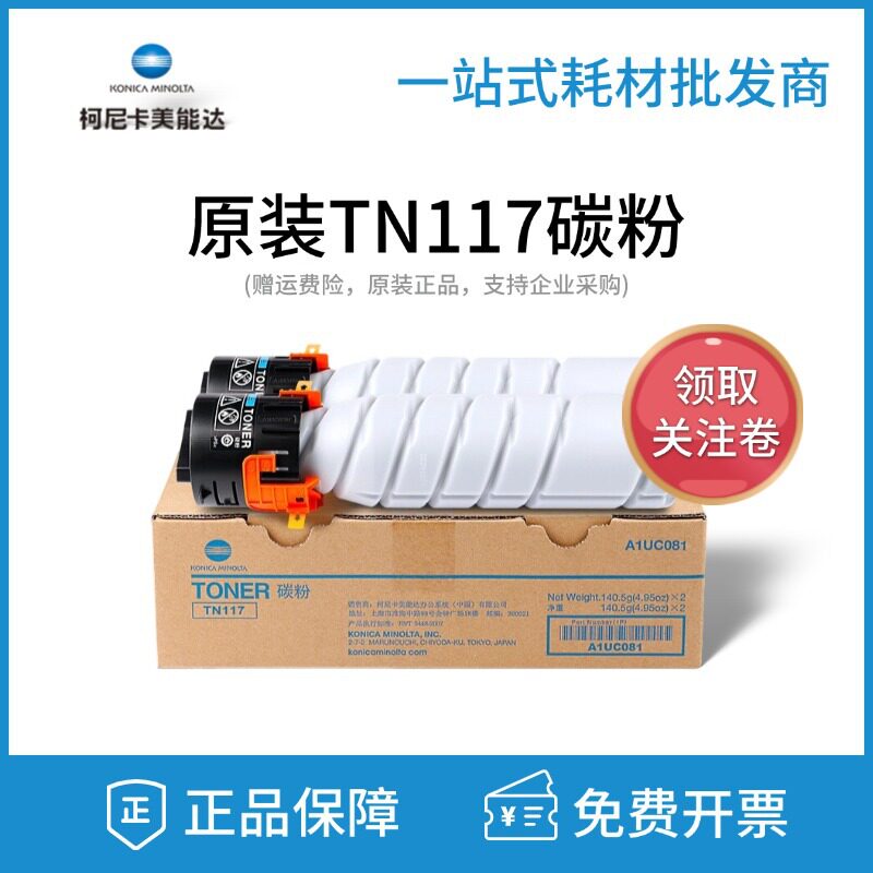 原装柯美美能达TN117 119 195 235粉盒205i 206 246 184 185e碳粉