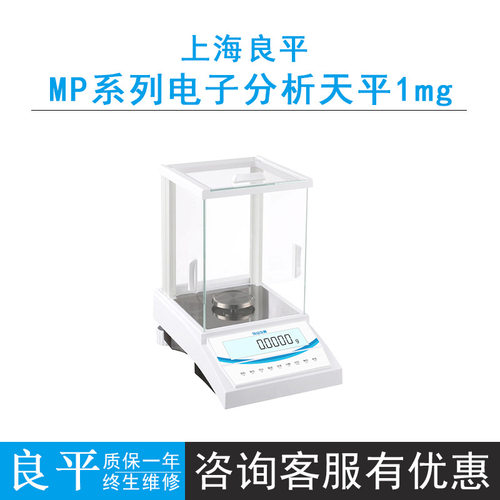 上海良平MP120-2/MP200A电子分析天平1mg千分之一台秤