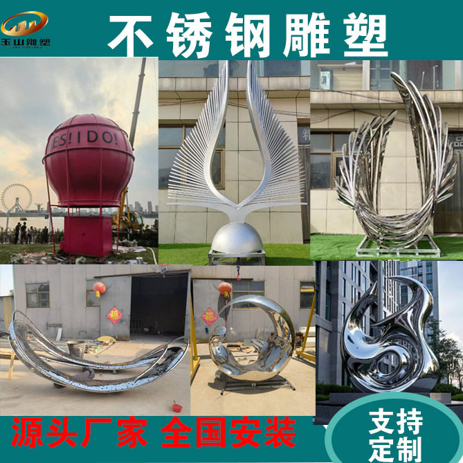 定制大型户外不锈钢工艺艺术品雕塑公园水景广场商场美陈景观造景