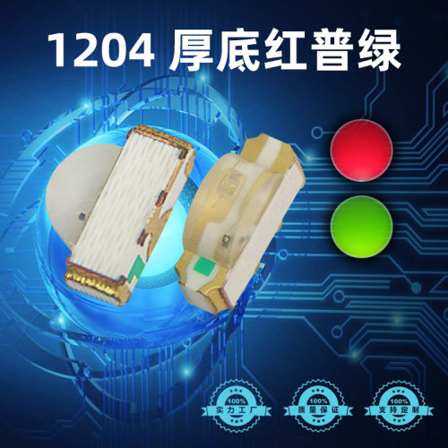 1204红绿双色LED灯珠1206侧面发光红普绿双色1205红黄绿双色共阳