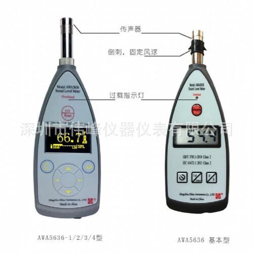 AWA5636型声级计 AWA5636-1，AWA5636-2，AWA5636-3噪音计分贝仪