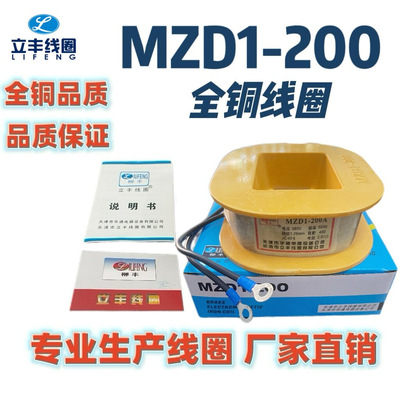 MZD1-200A制动电磁铁线圈 4斤重 全紫铜 公司直销 质量保证