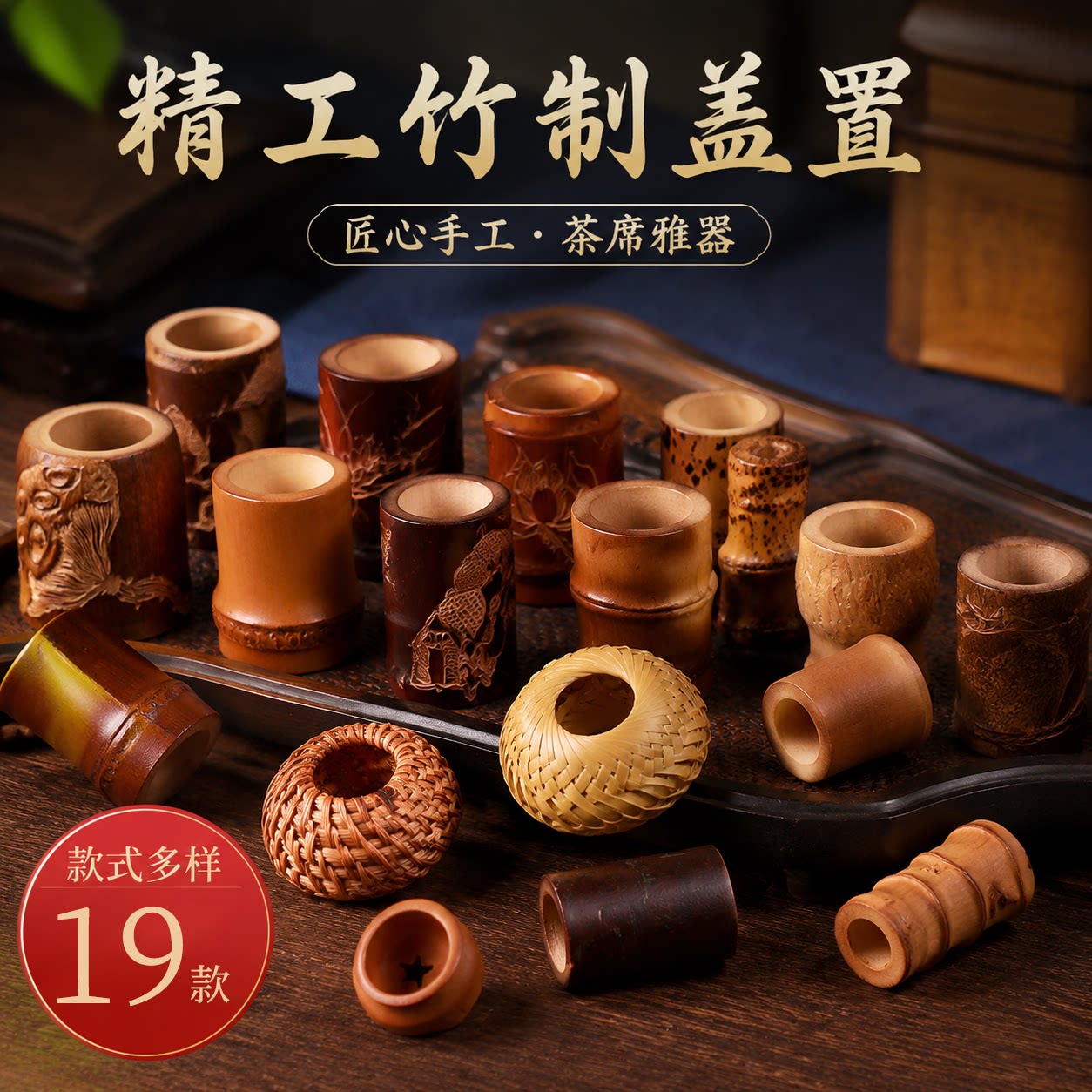 手工竹制禅意茶道盖置款式多样
