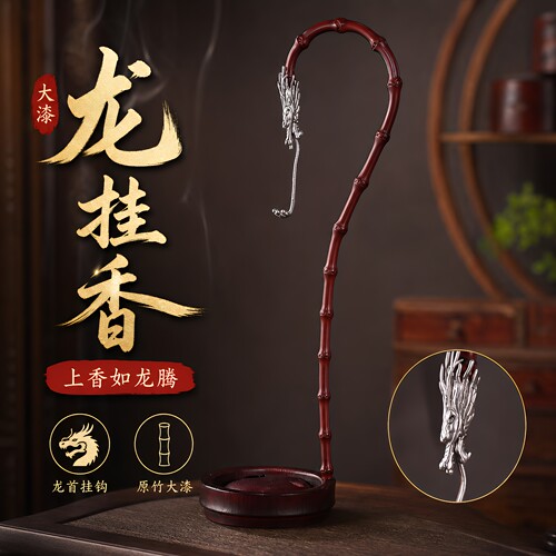 原竹大漆龙首香托挂香如龙腾
