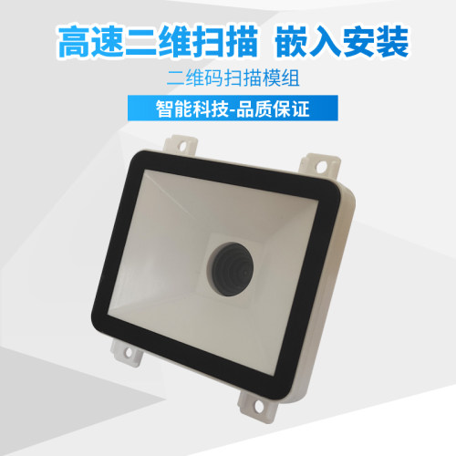 条形码识别扫描模组嵌入式读取二维码扫条码模块扫描器