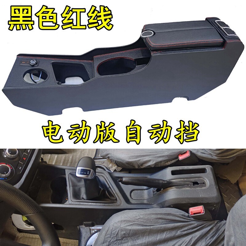 2023 24款长安睿行M60扶手箱厢货电动版EM60两座em80货车专用扶手