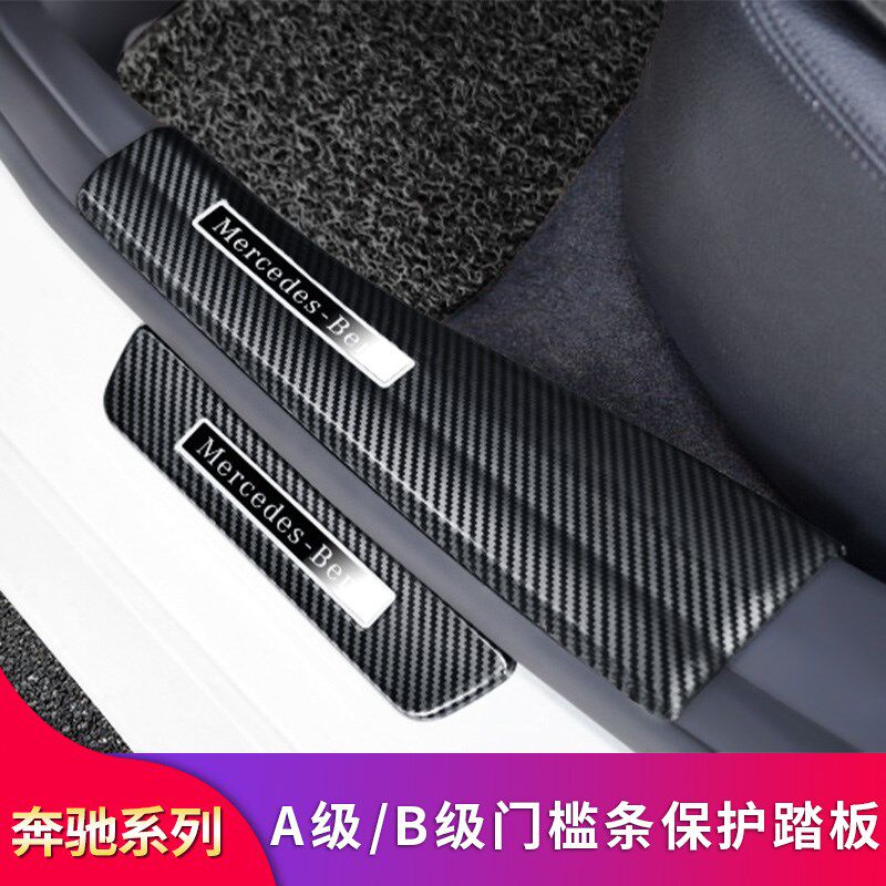 适用奔驰A级A180L A200L B级B200GLB200车门内外置门槛条门槛踏板