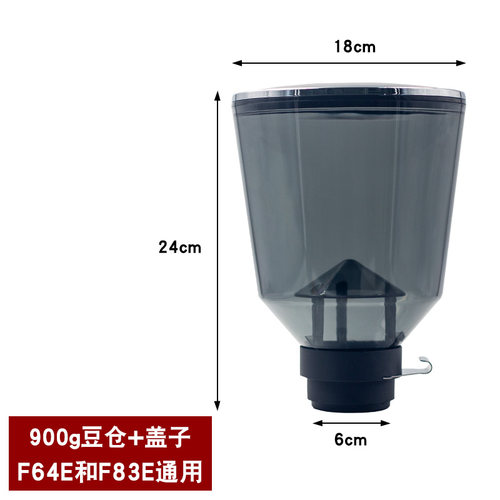 bonabass A80配件  F64E/F83E磨豆机阿玛菲通用豆仓 装咖啡豆斗仓