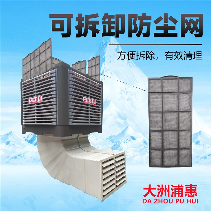 大洲大型冷风机工业空调扇商用制冷水冷风扇工厂房室外养殖场网吧