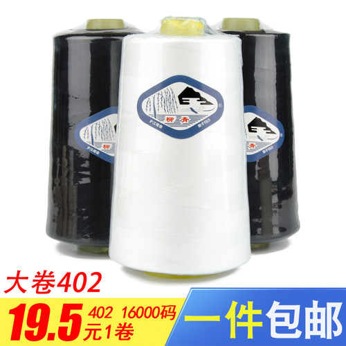 柳青牌涤纶大卷高速 缝纫线 白色 黑色40s/2 16000码一卷 包邮402