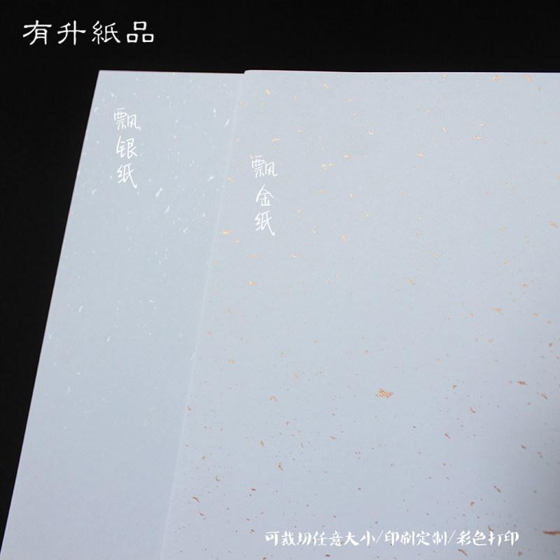 250g飘银纸 飘金特种纸艺术纸打印纸 卡纸 书签明信片 请柬A3A4A5