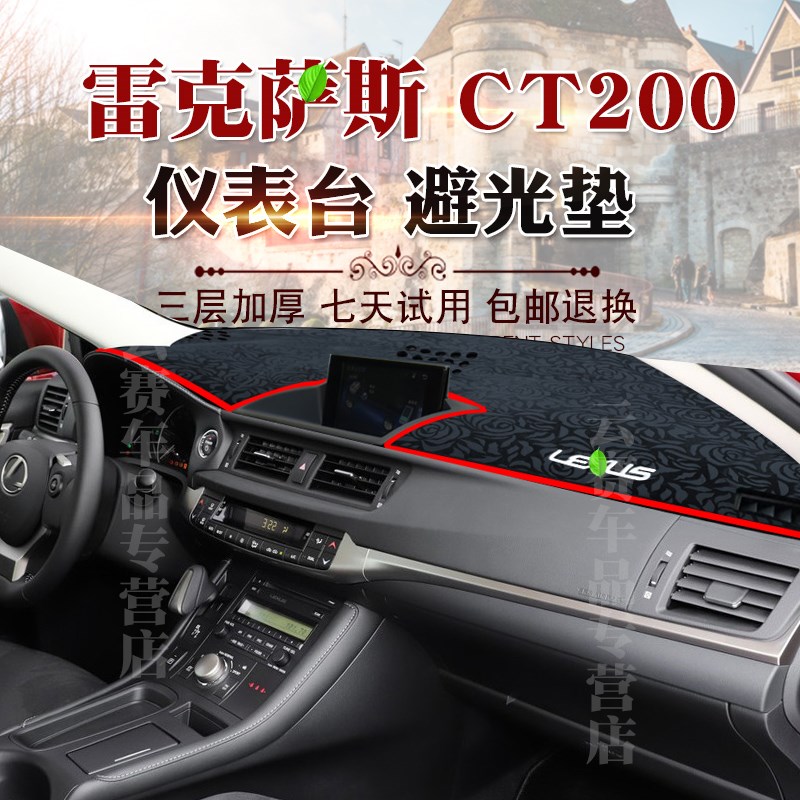 20款雷克萨斯ct200避光垫内饰改装CT200H中控仪表台遮阳防晒垫子