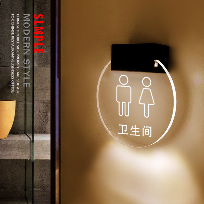 卫生间发光提示牌高档洗手间标志创意WC指示灯男女厕所充电门牌