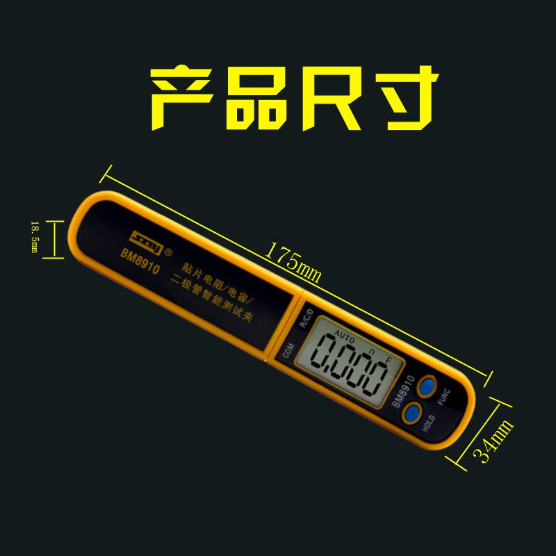 滨江BM8910智能贴片元件测试夹 ,自动识别测量电容/电阻/二极管