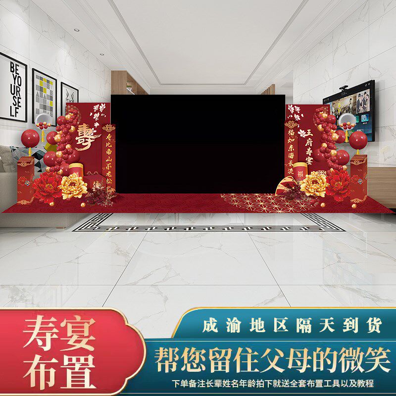 寿宴中式老人过寿舞台led大屏两边气球布置背景KT板氛围装饰定制