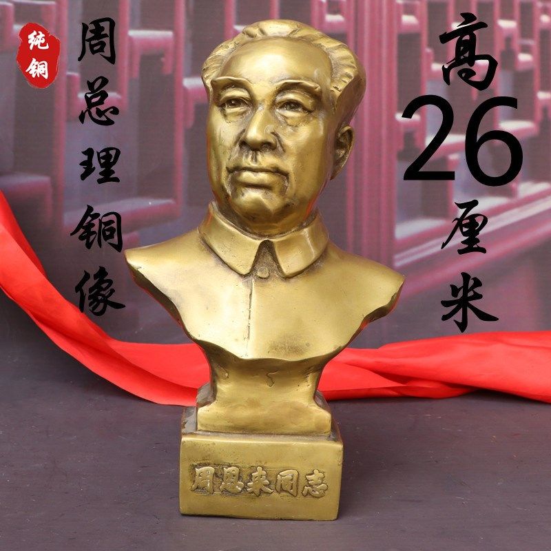 纯黄铜周恩来周总理半身像全身铜像雕塑无产阶级革命领袖家居摆件