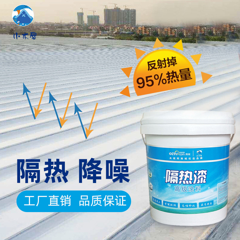 隔热漆房顶防晒涂料天台楼顶彩钢瓦晒不热降温防水防晒自喷油漆