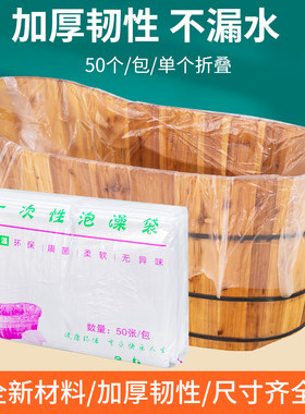一次性泡澡袋子木桶浴缸套膜游泳水疗塑料袋美容院熏蒸发汗袋加厚