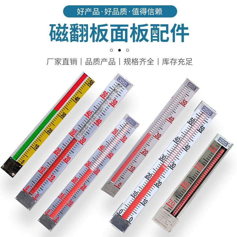 LED磁敏304水位计刻度尺铝高温不锈钢磁翻柱板液位计显示面板配件