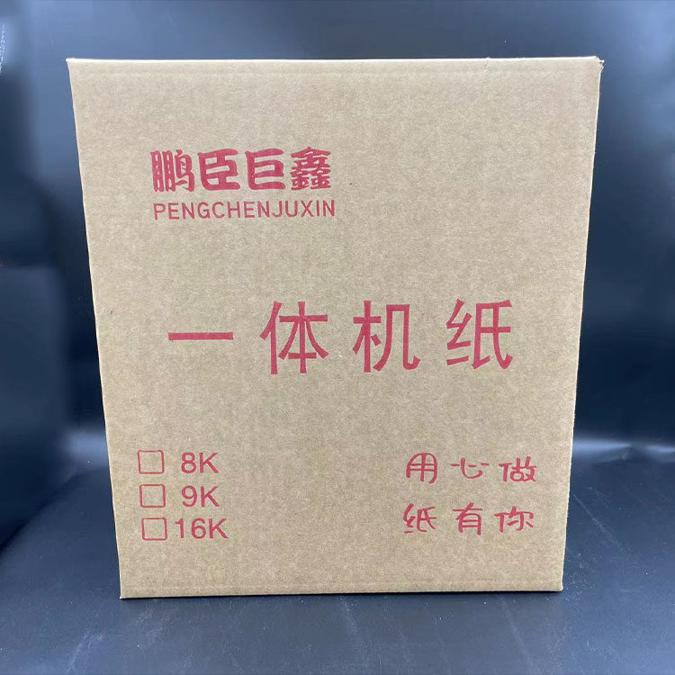 速印纸 一体机试卷纸 微黄原本白纸复印纸数码打印纸学生用纸包邮