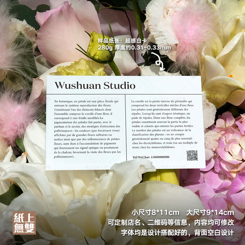 花店卡片法文花艺师卡片定制花束花盒干花养护卡花礼吊牌小卡片
