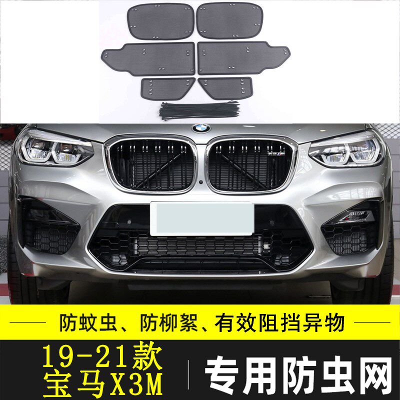 适用于宝马X3 IX3 I3汽车防虫网中网冷凝器防尘过滤网水箱保护网M