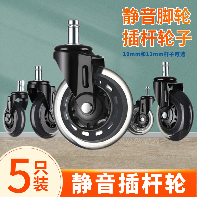 转椅轮子万向轮椅子老板座椅脚轮电竞滚轮轱辘配件电脑办公椅滑轮